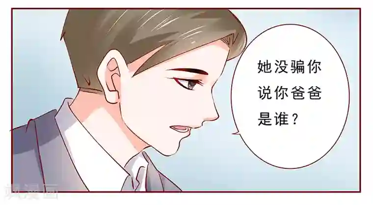 霸道总裁爱上我第188话 骗人就是不对