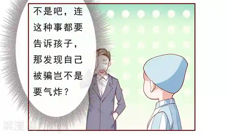 霸道总裁爱上我第188话 骗人就是不对