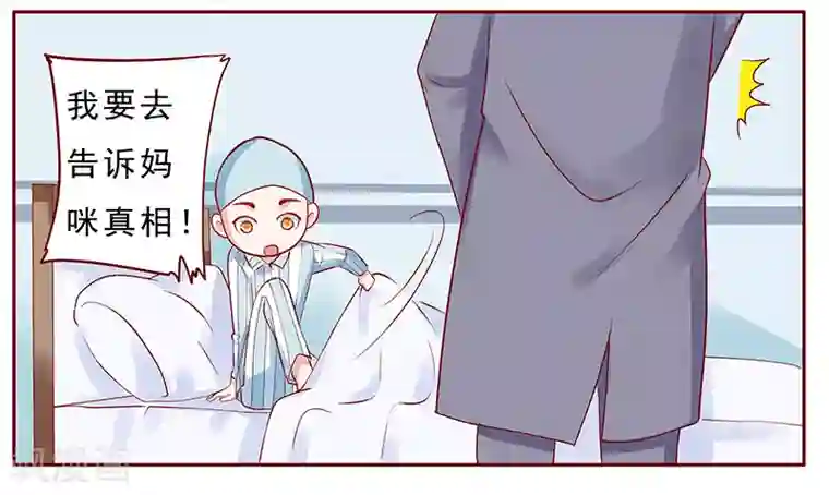 霸道总裁爱上我第188话 骗人就是不对