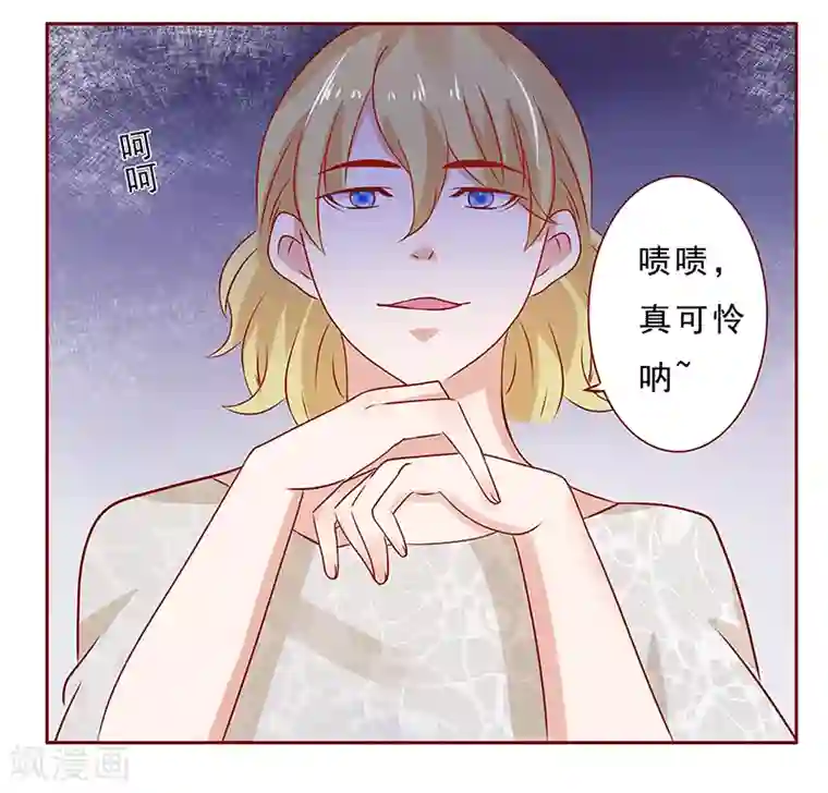 霸道总裁爱上我第189话 你被抛弃了