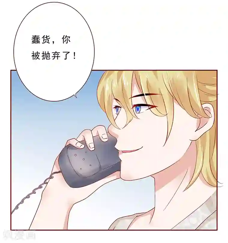 霸道总裁爱上我第189话 你被抛弃了