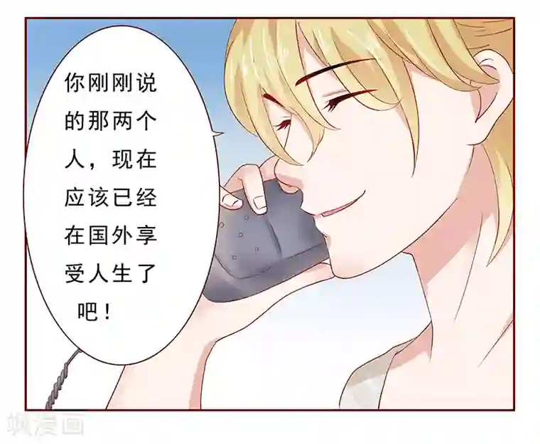 霸道总裁爱上我第189话 你被抛弃了