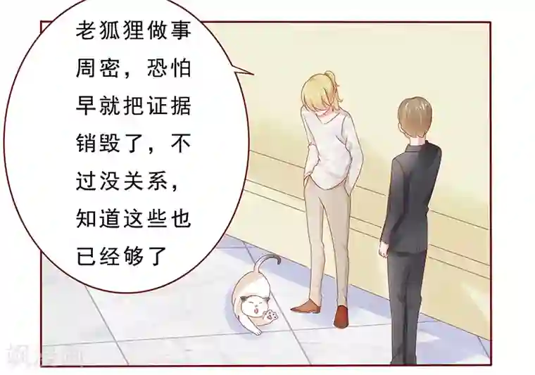 霸道总裁爱上我第190话 这事也该结束了