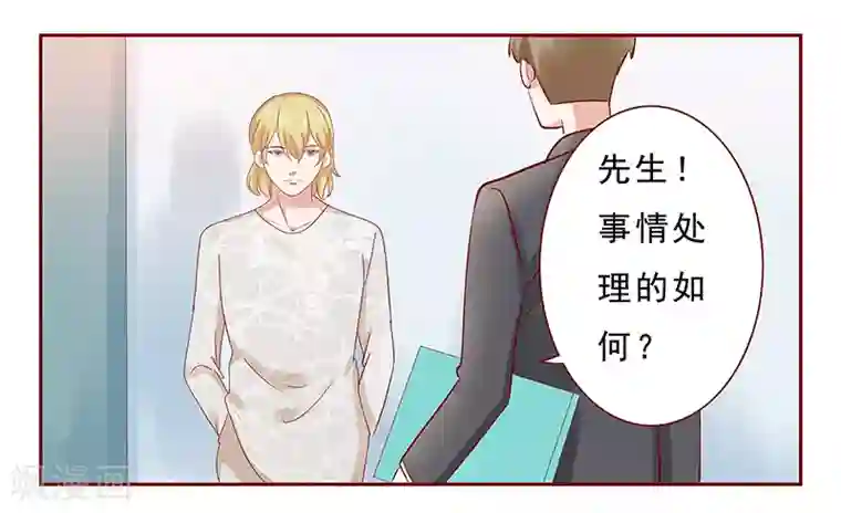 霸道总裁爱上我第190话 这事也该结束了