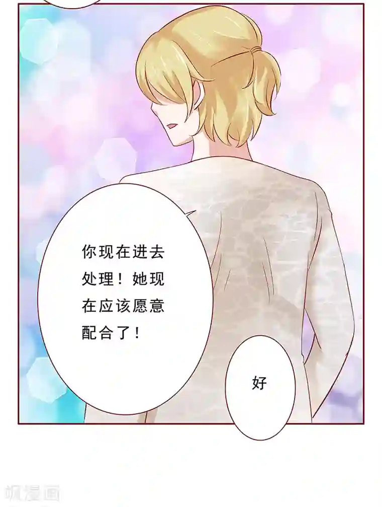 霸道总裁爱上我第190话 这事也该结束了