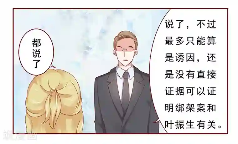 霸道总裁爱上我第190话 这事也该结束了