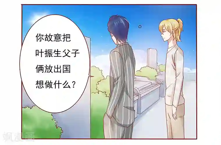 霸道总裁爱上我第191话 我又来看你了