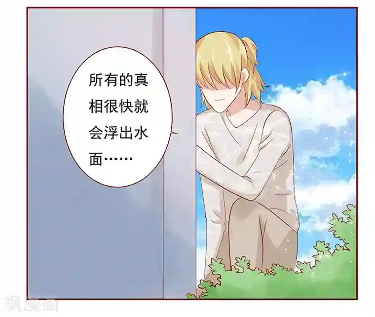 霸道总裁爱上我第191话 我又来看你了