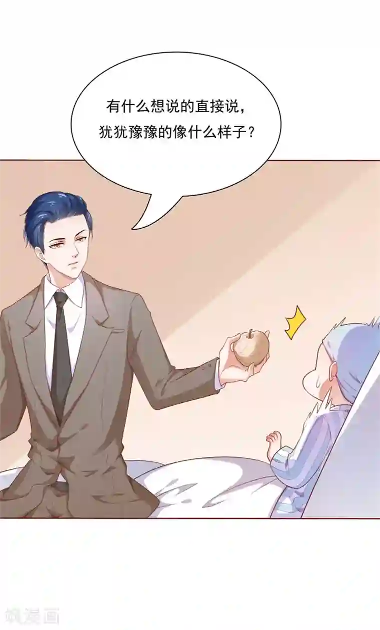 霸道总裁爱上我第192话 爸爸的顾虑