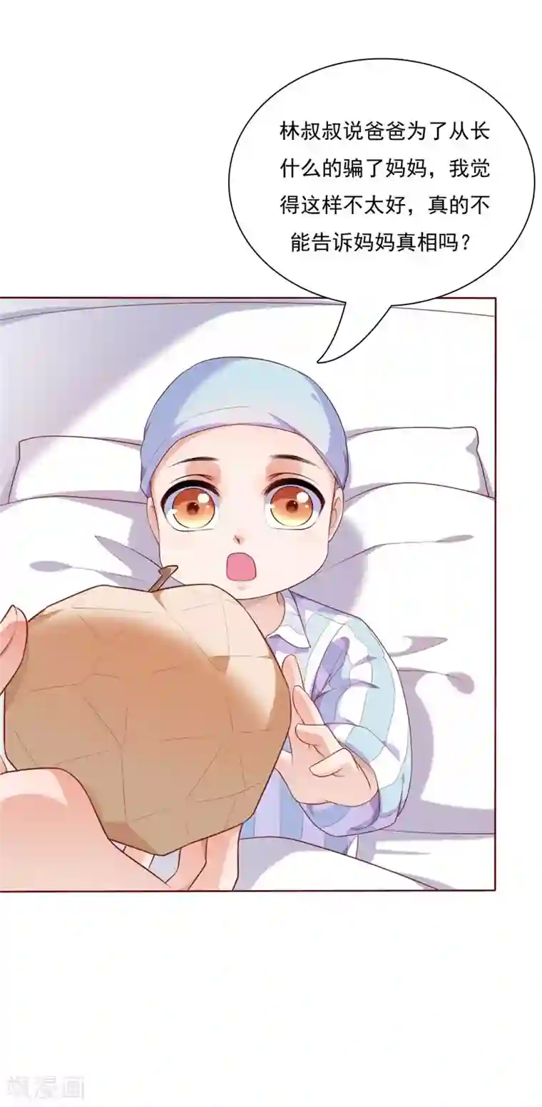 霸道总裁爱上我第192话 爸爸的顾虑