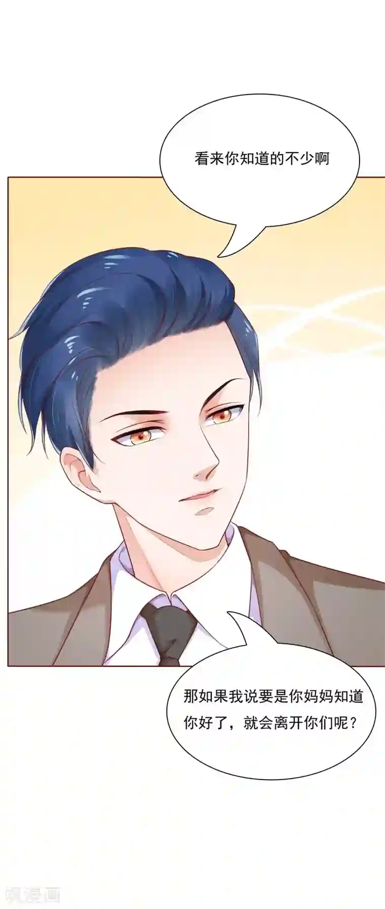 霸道总裁爱上我第192话 爸爸的顾虑