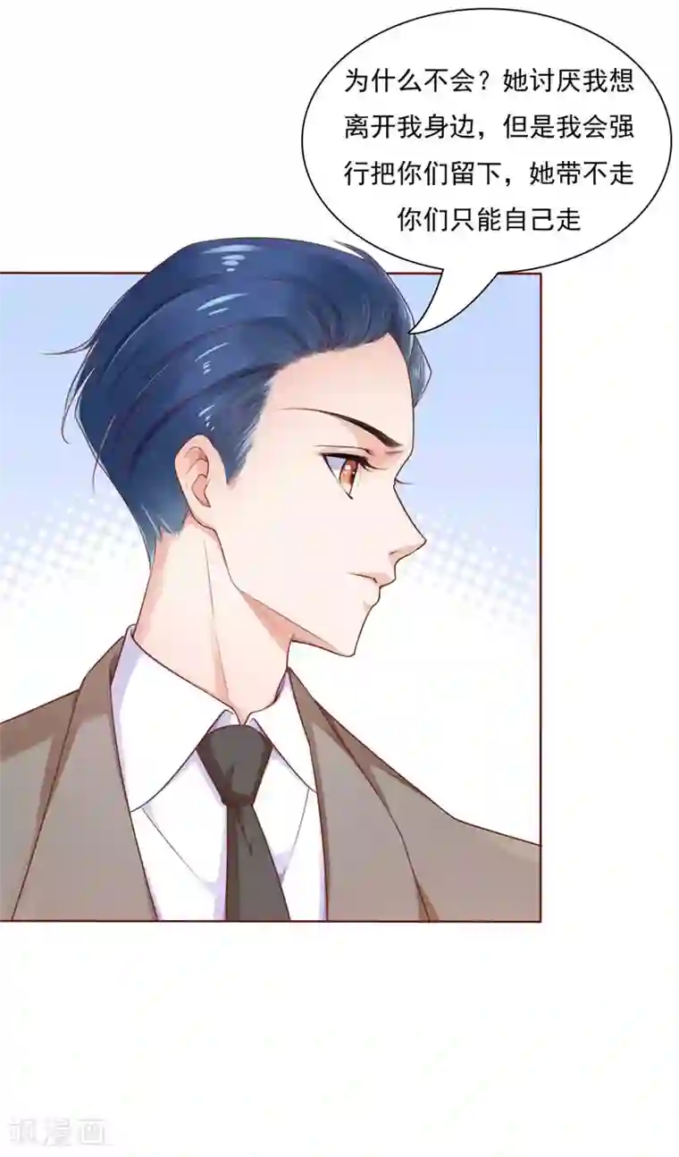 霸道总裁爱上我第192话 爸爸的顾虑