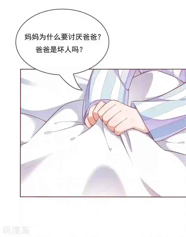 霸道总裁爱上我第192话 爸爸的顾虑