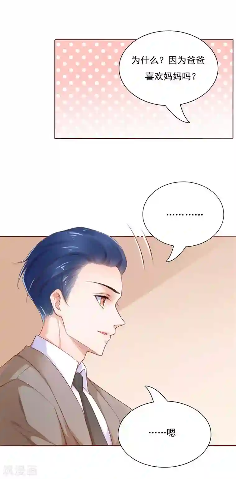 霸道总裁爱上我第192话 爸爸的顾虑