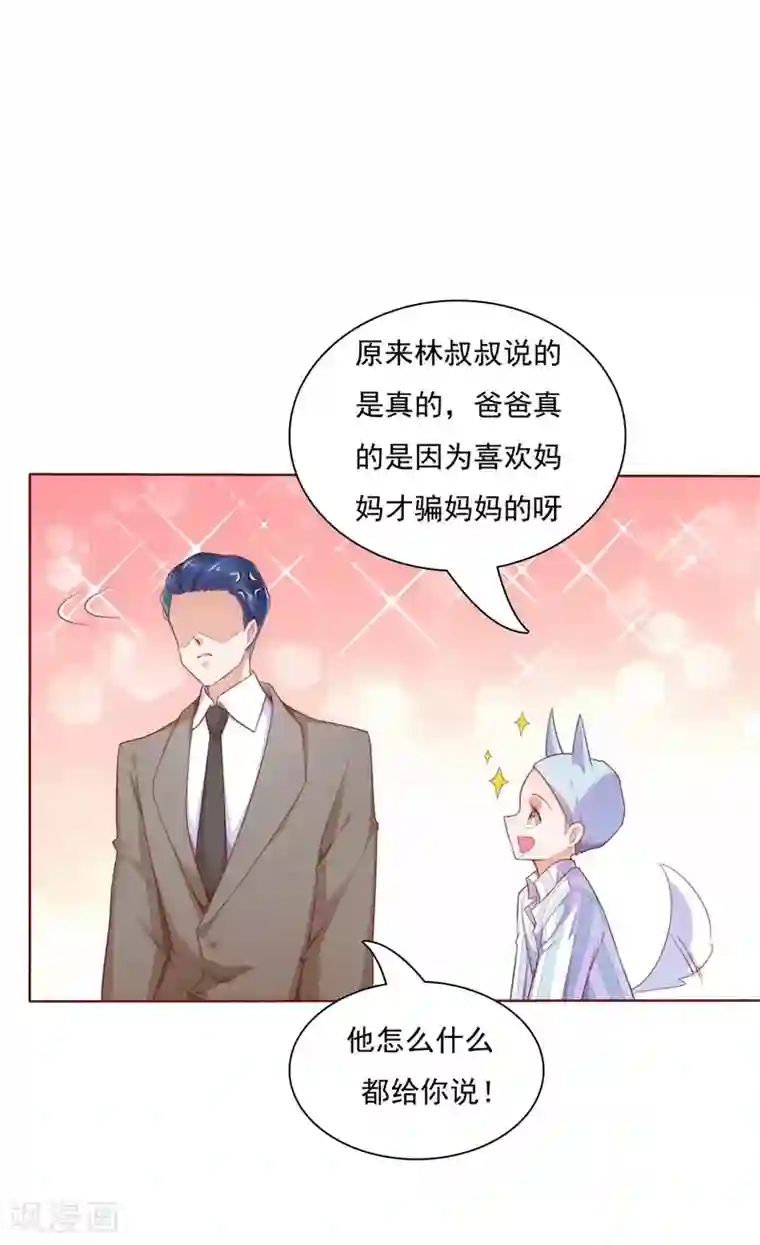 霸道总裁爱上我第192话 爸爸的顾虑