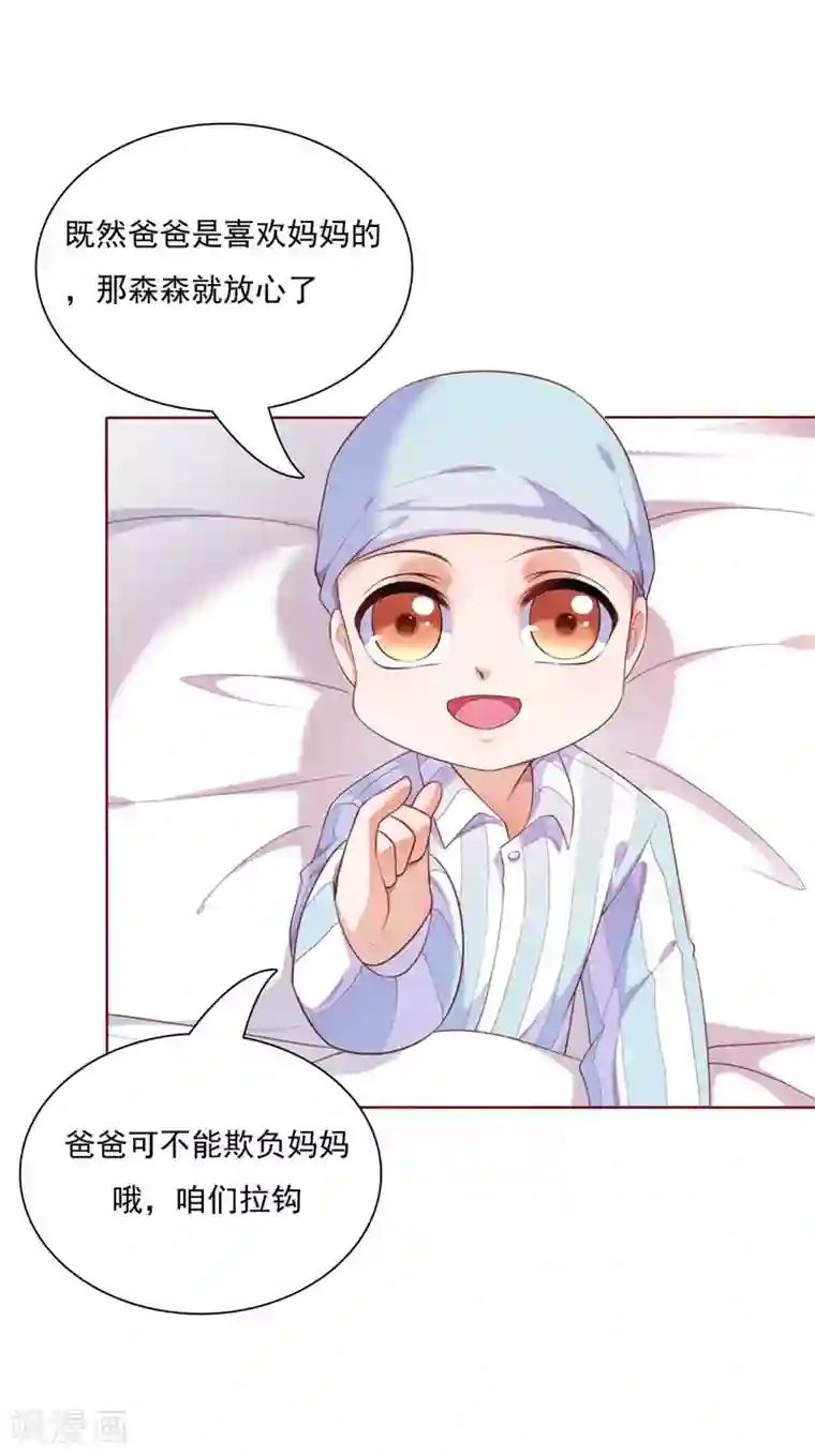 霸道总裁爱上我第192话 爸爸的顾虑