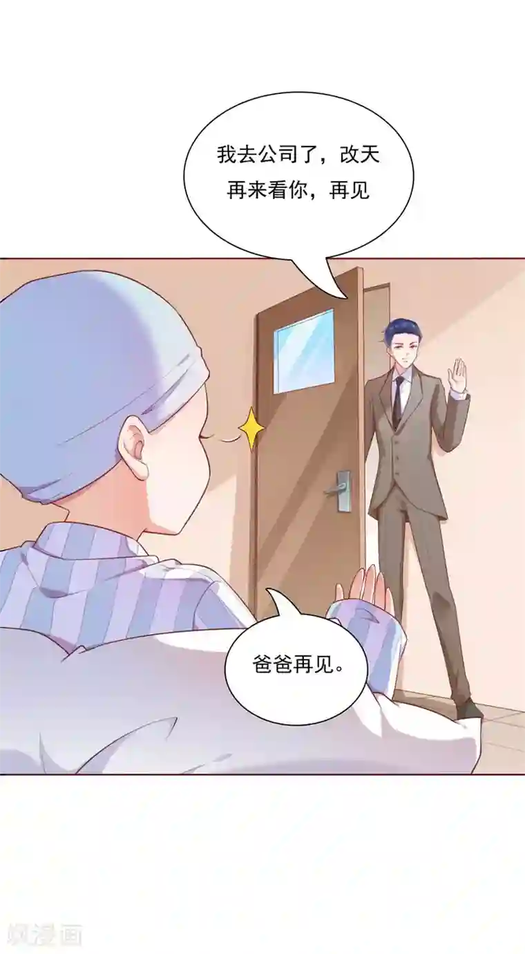 霸道总裁爱上我第192话 爸爸的顾虑