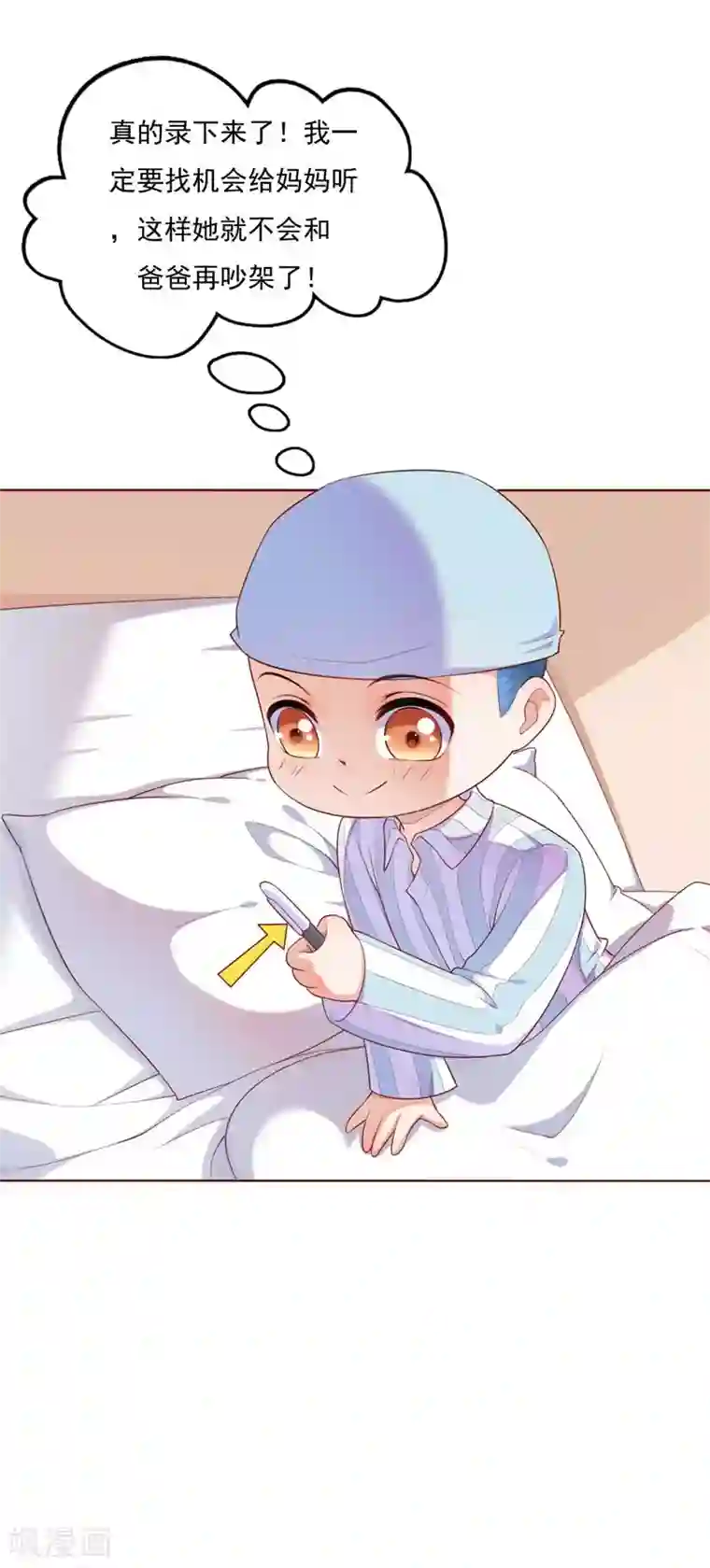 霸道总裁爱上我第192话 爸爸的顾虑