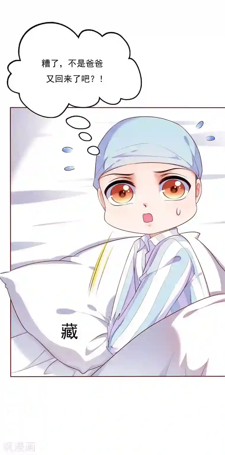 霸道总裁爱上我第192话 爸爸的顾虑