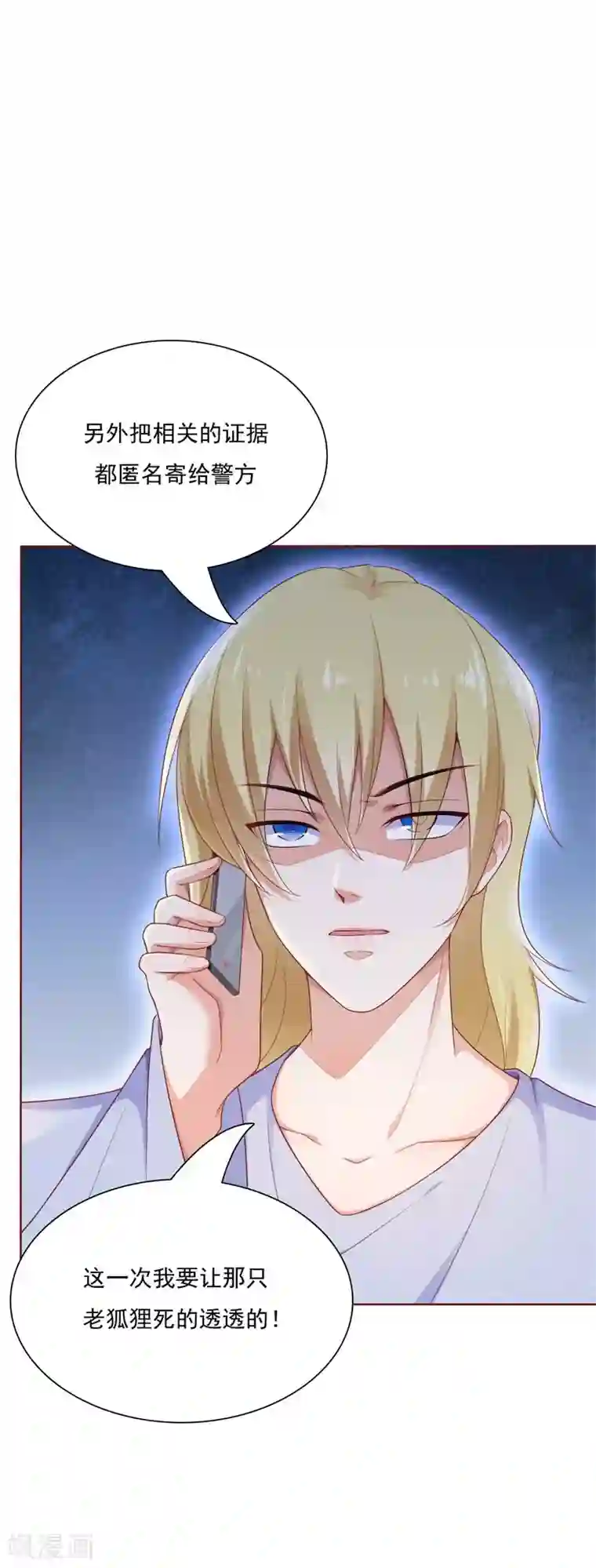 霸道总裁爱上我第192话 爸爸的顾虑