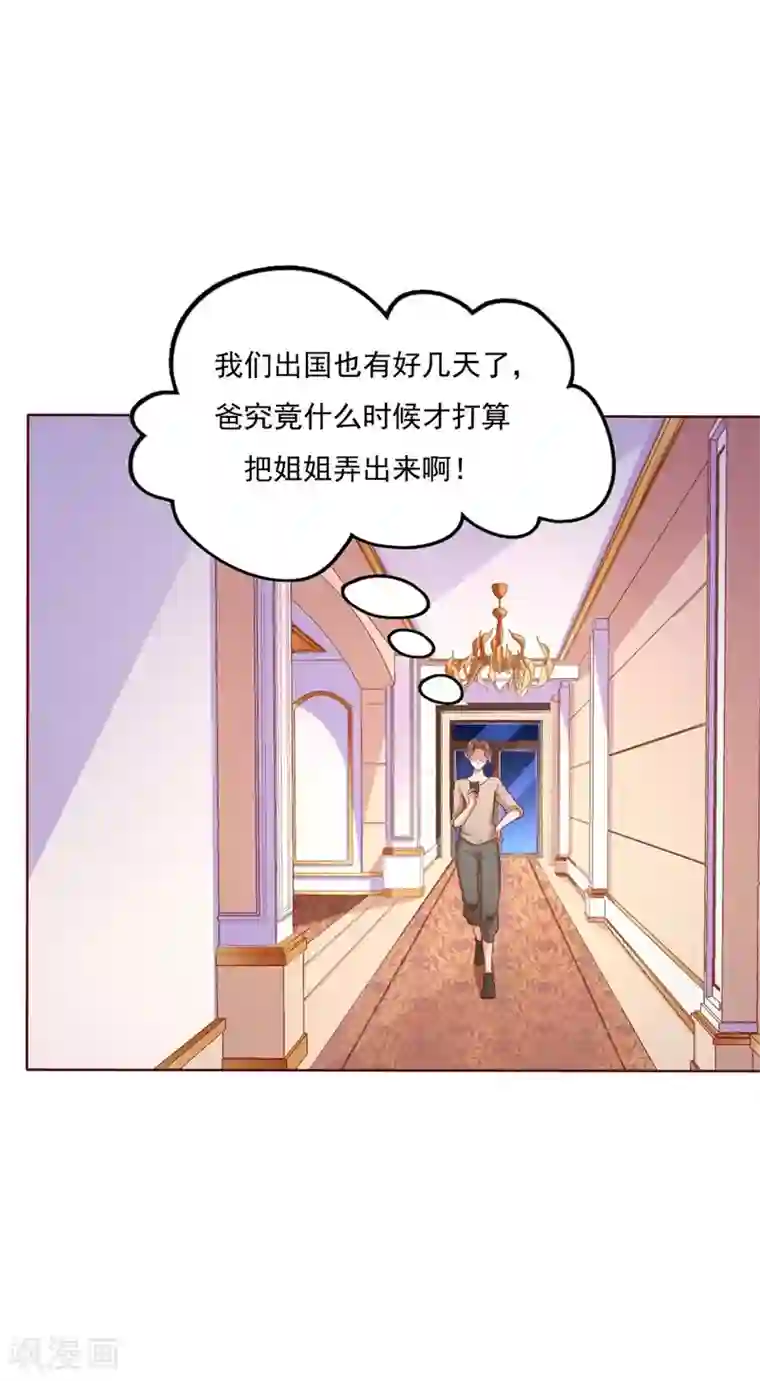 霸道总裁爱上我第192话 爸爸的顾虑