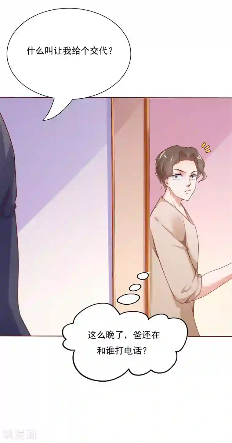 霸道总裁爱上我第192话 爸爸的顾虑