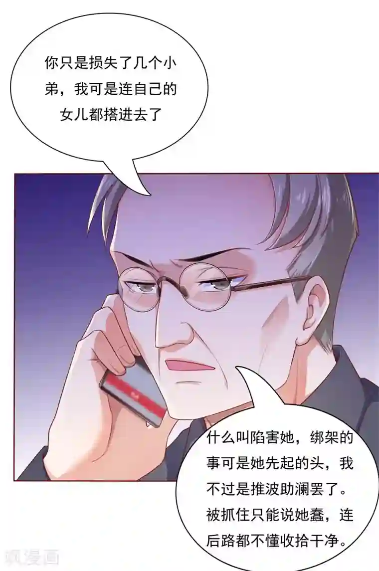 霸道总裁爱上我第192话 爸爸的顾虑