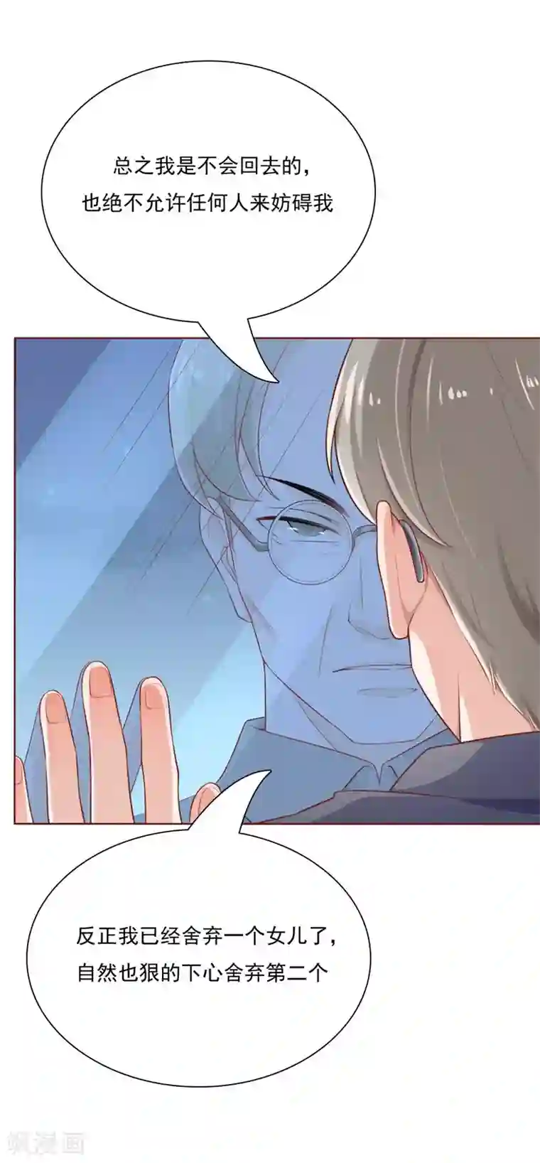 霸道总裁爱上我第192话 爸爸的顾虑