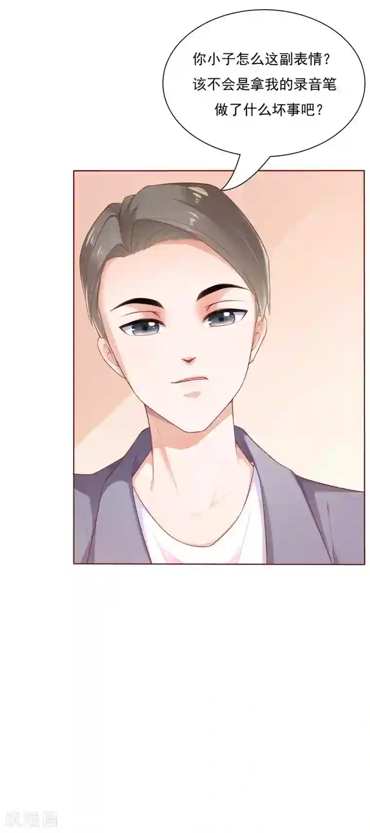 霸道总裁爱上我第193话 醉酒的他