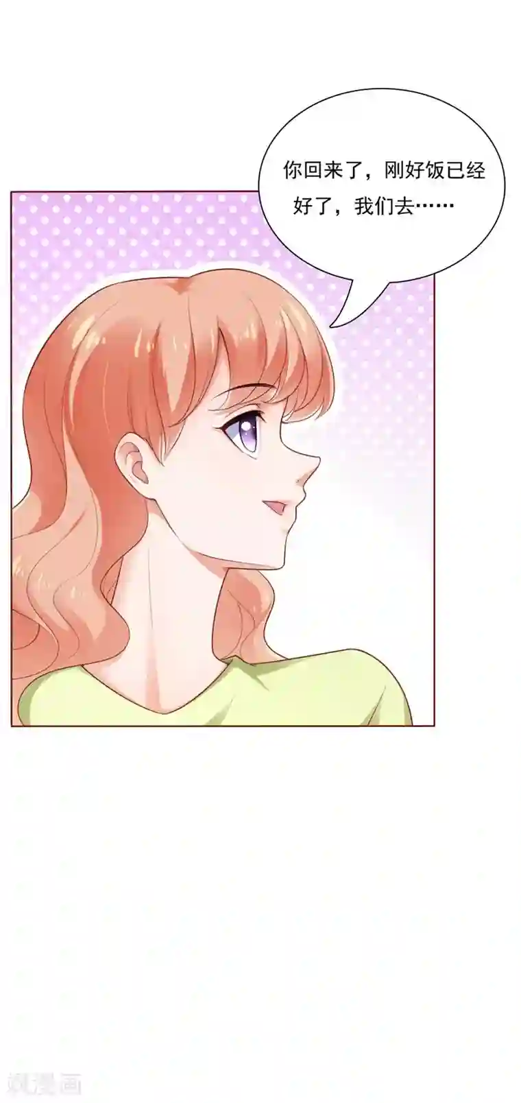 霸道总裁爱上我第193话 醉酒的他