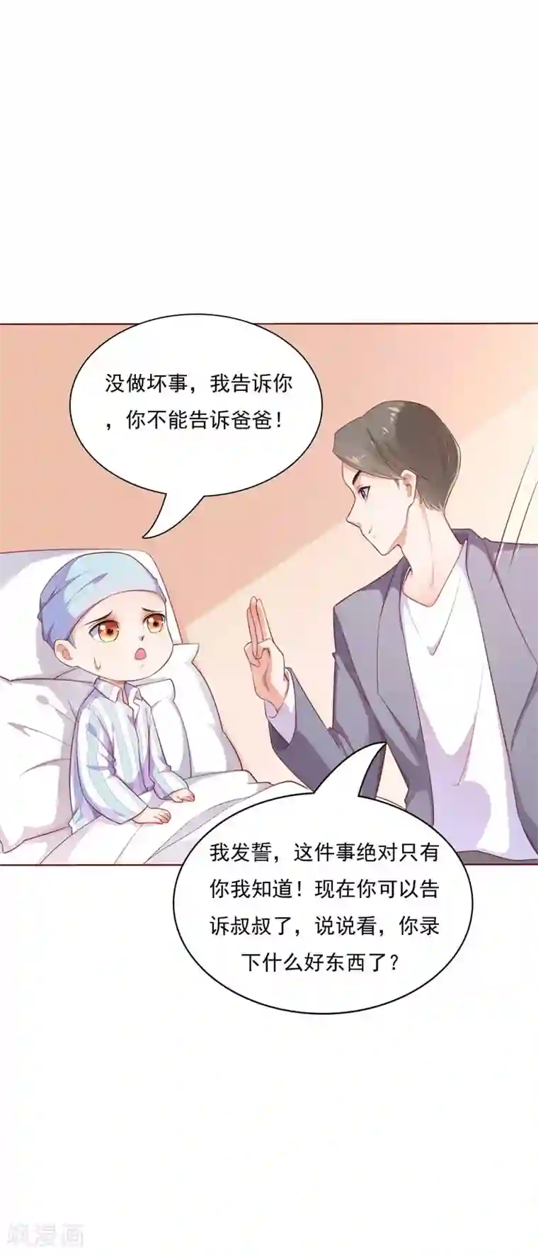 霸道总裁爱上我第193话 醉酒的他