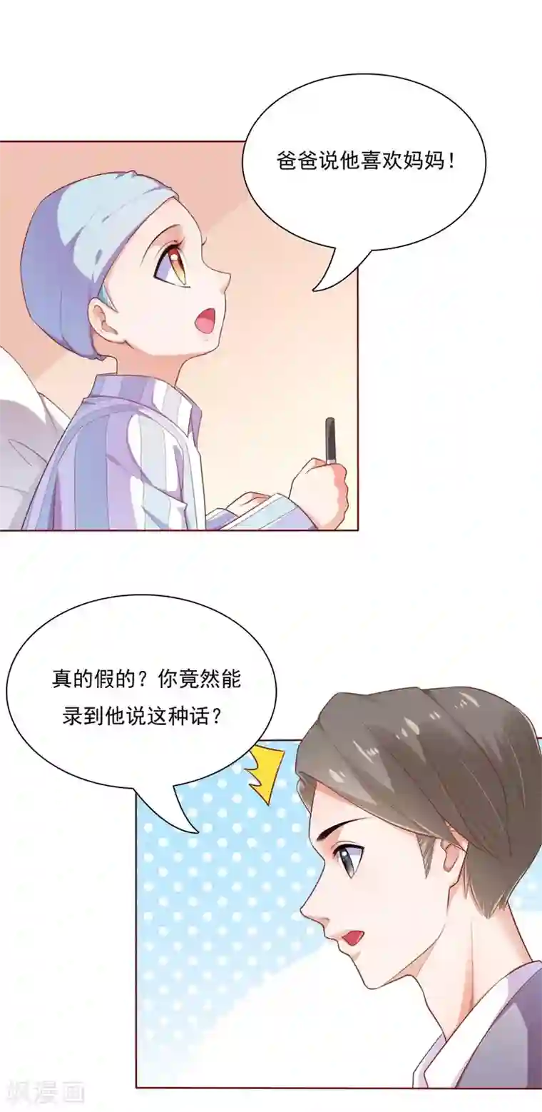 霸道总裁爱上我第193话 醉酒的他