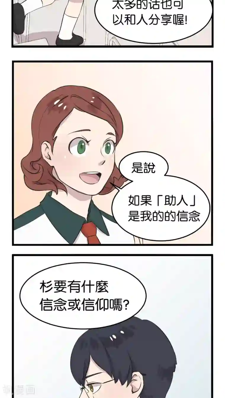 受和攻不停的做漫画第2话 还是很在意