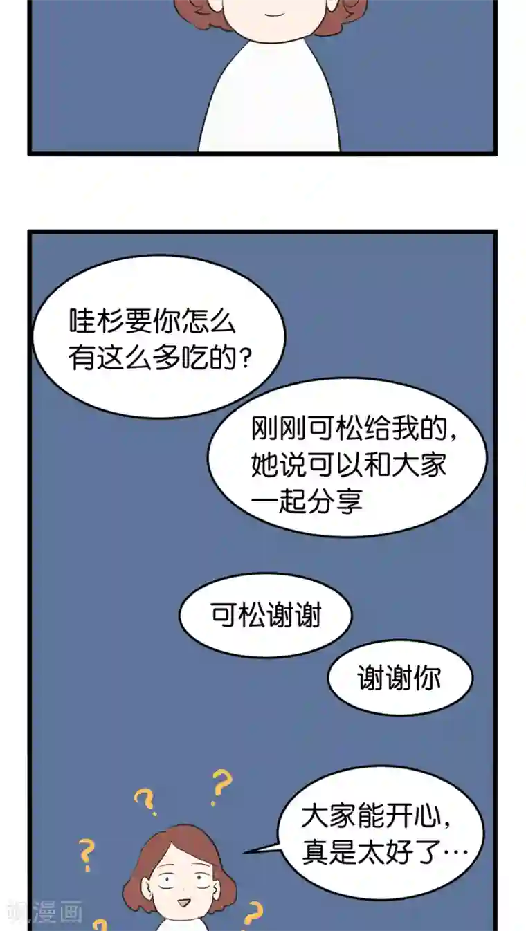 过招吧！优等生第2话 还是很在意