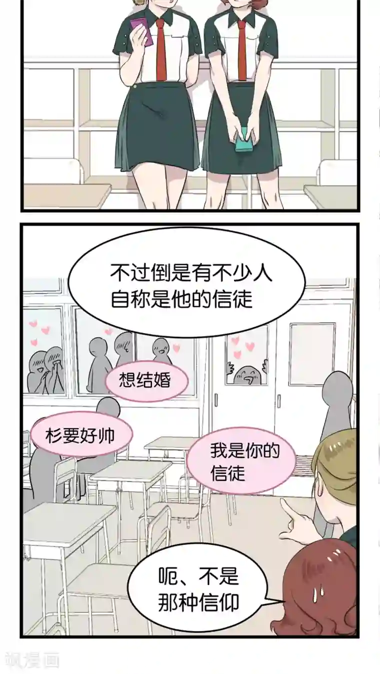 受和攻不停的做漫画第2话 还是很在意