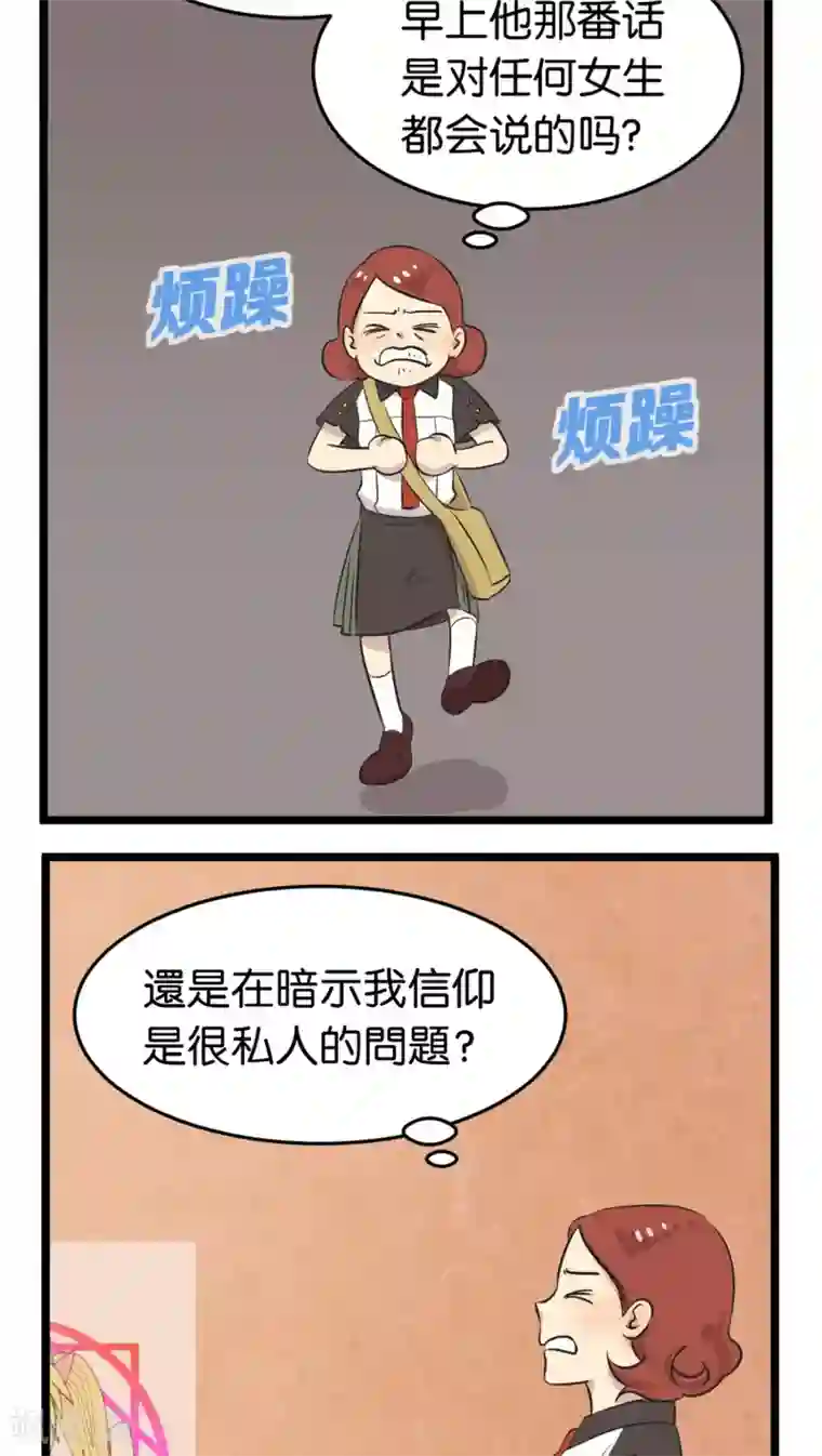 受和攻不停的做漫画第2话 还是很在意