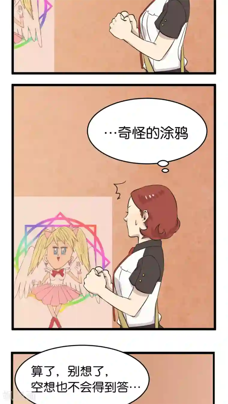 过招吧！优等生第2话 还是很在意