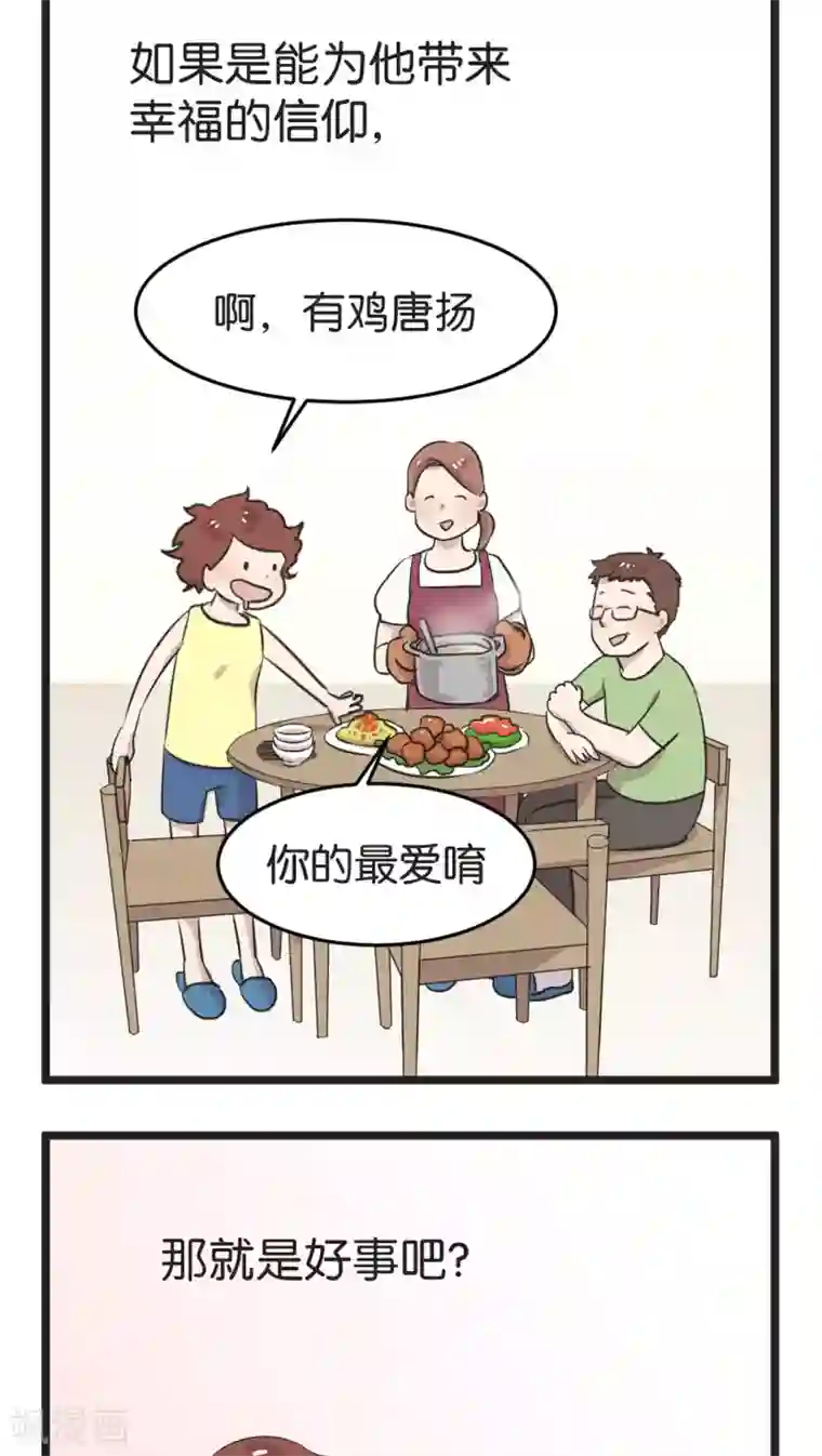 受和攻不停的做漫画第2话 还是很在意