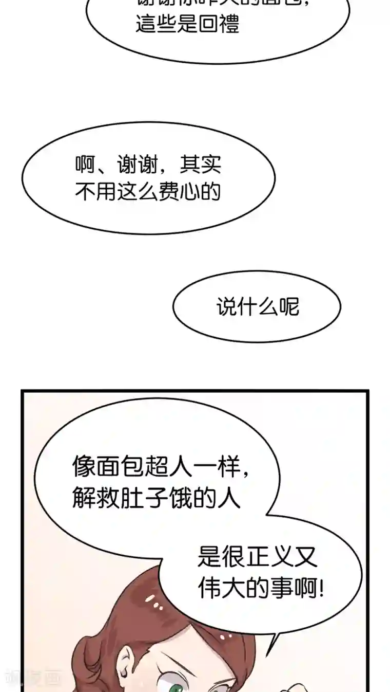 受和攻不停的做漫画第2话 还是很在意