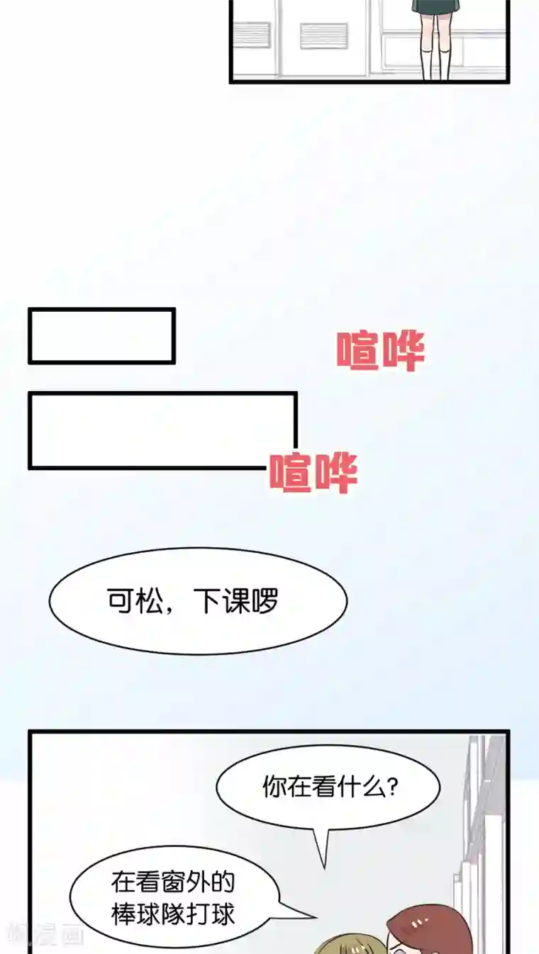 过招吧！优等生第3话 在校园里不行啊