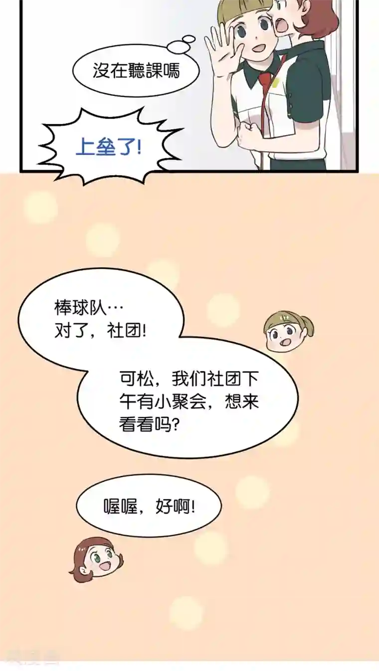 过招吧！优等生第3话 在校园里不行啊