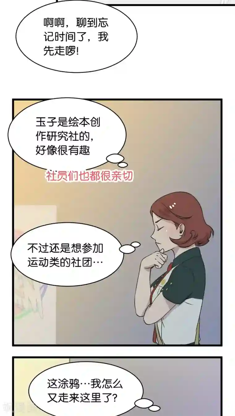 过招吧！优等生第3话 在校园里不行啊