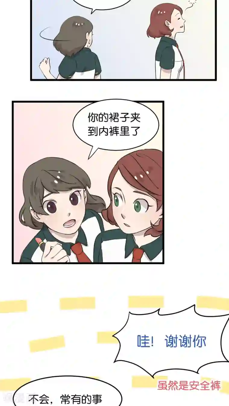 过招吧！优等生第3话 在校园里不行啊