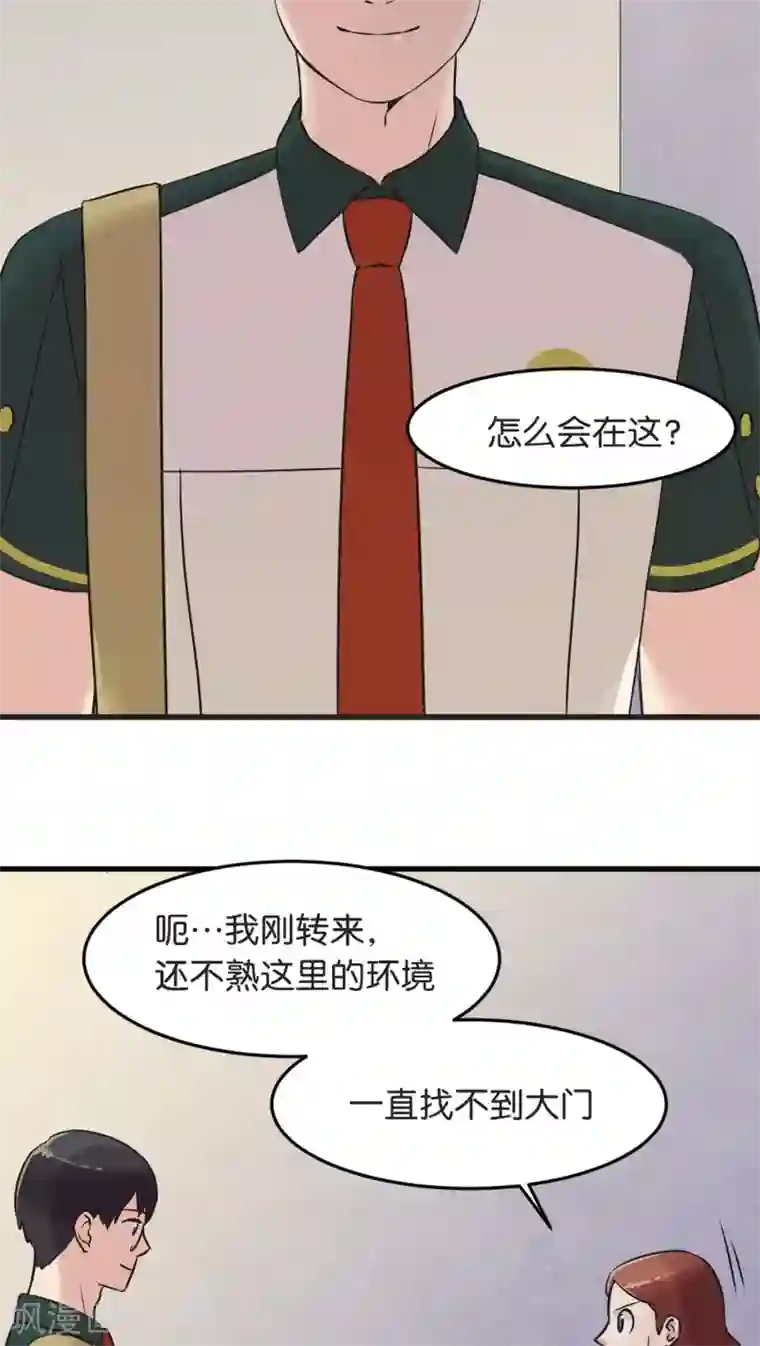 过招吧！优等生第4话 各取所需