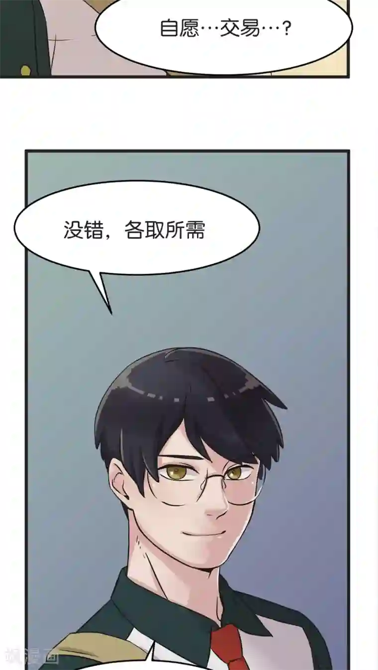 过招吧！优等生第4话 各取所需