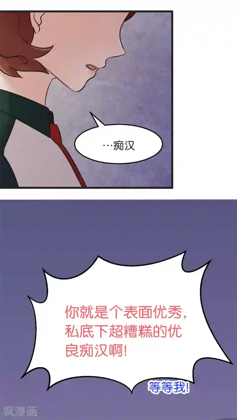 过招吧！优等生第4话 各取所需