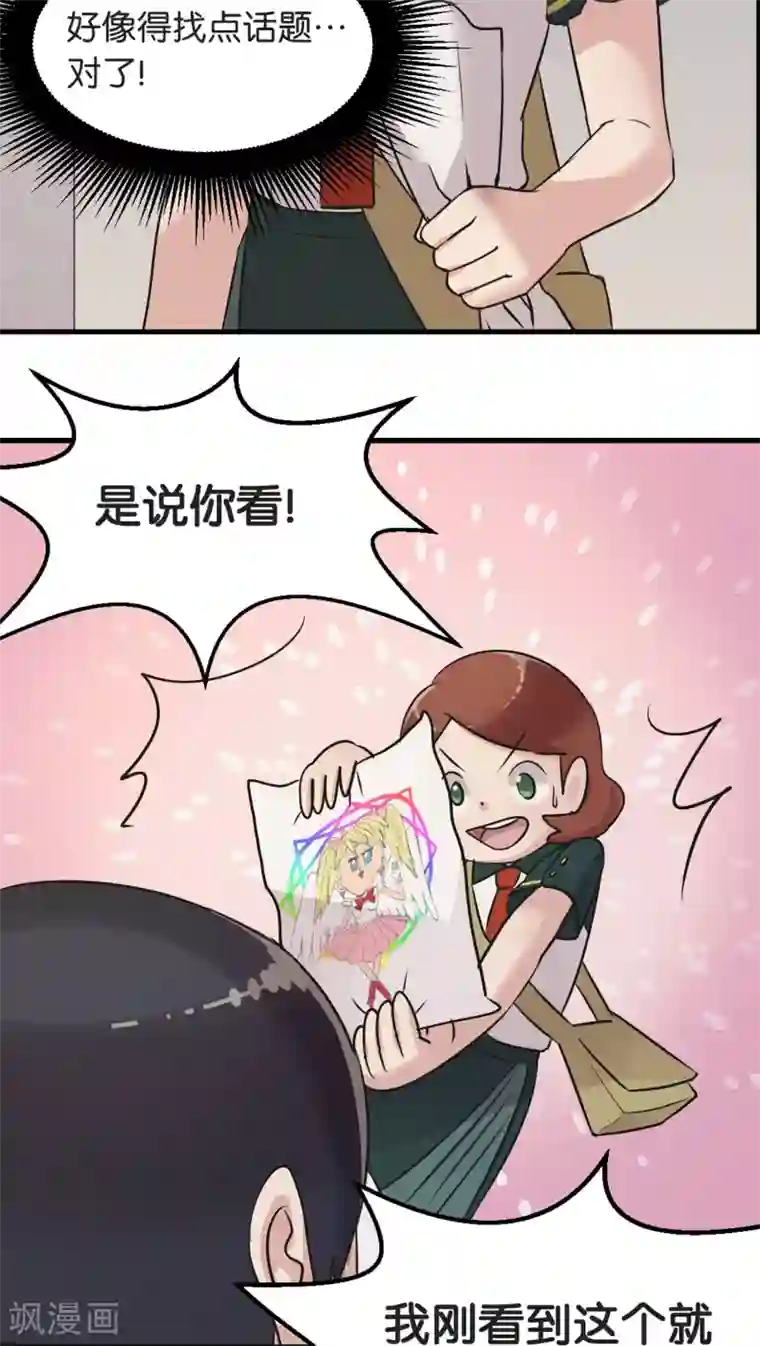 过招吧！优等生第4话 各取所需