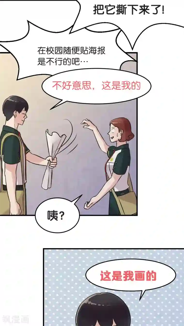 过招吧！优等生第4话 各取所需