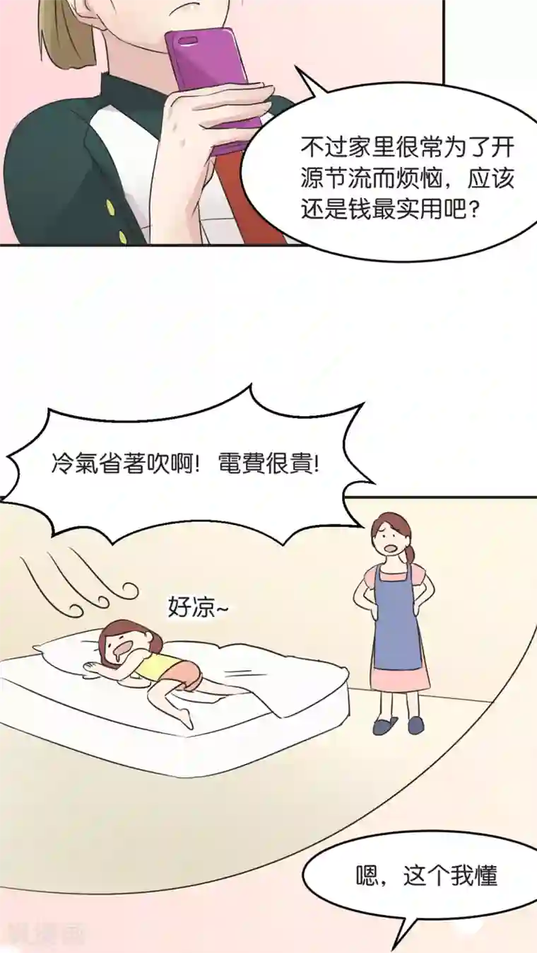 过招吧！优等生第5话 宣战