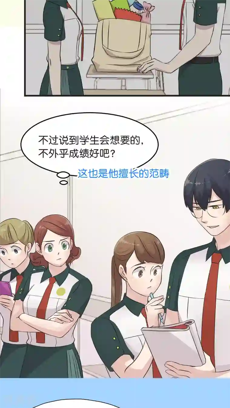 过招吧！优等生第5话 宣战